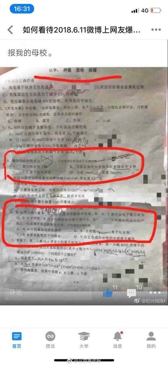 上东华高中爆料新闻,独家爆料校园风云事件  第1张